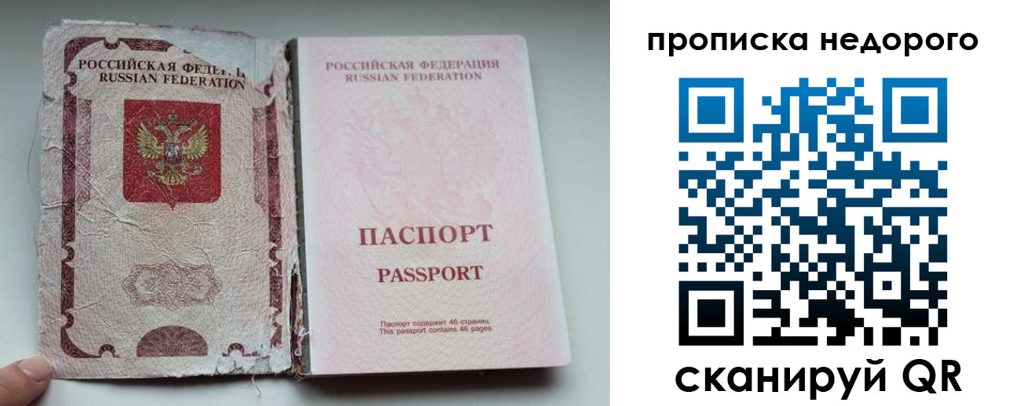 прописка для работы в Павловском Посаде