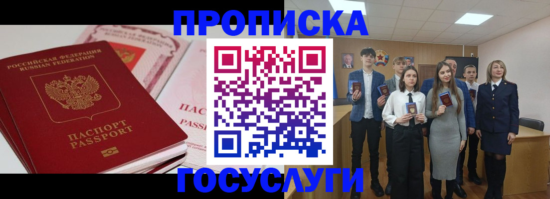 прописка для военкомата в Павловском Посаде