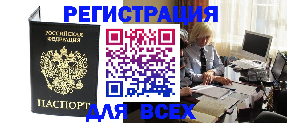 прописка для работы в Павловском Посаде