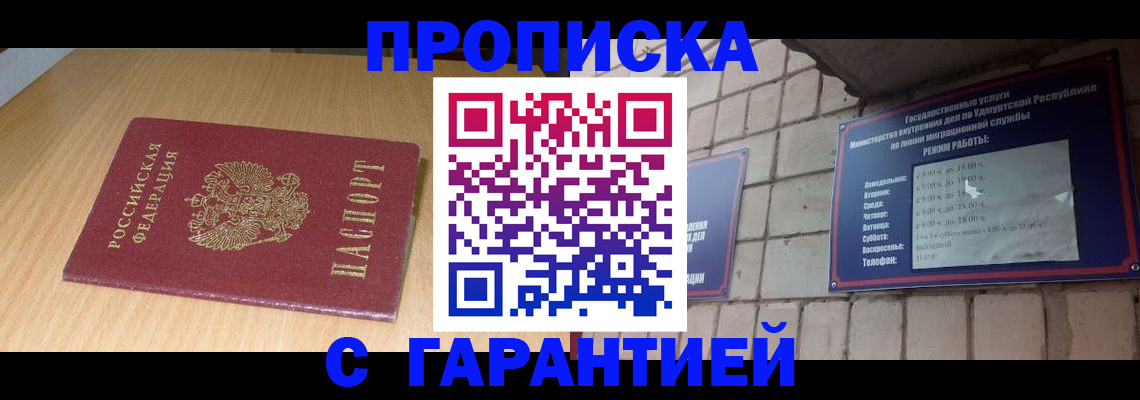 прописка для кредита в Павловском Посаде