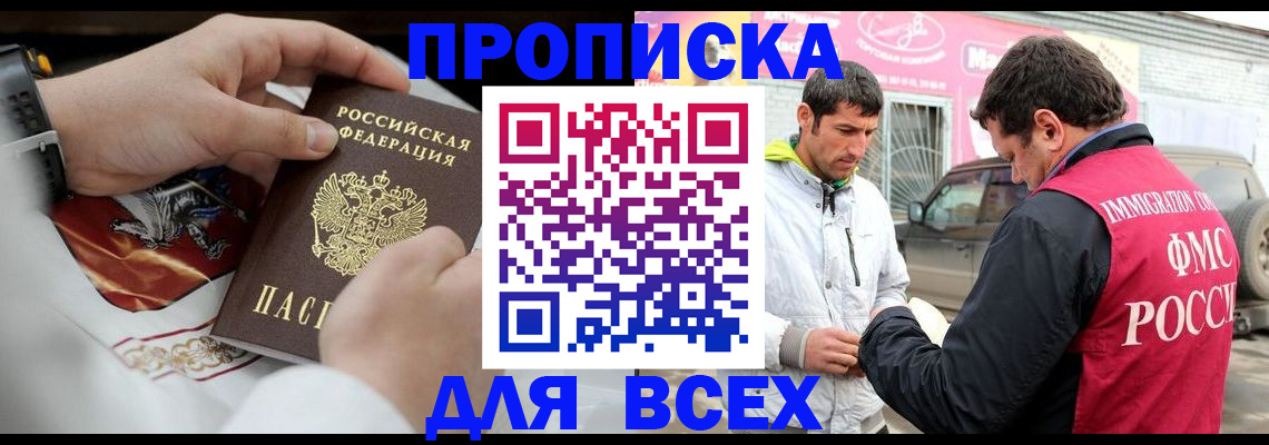 прописка гарантия в Павловском Посаде