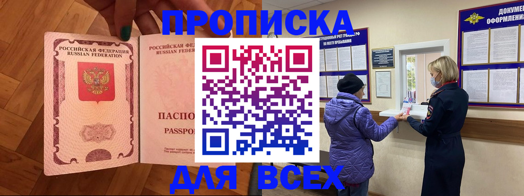прописка ребенка в Павловском Посаде